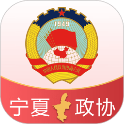 宁夏政协履职通app