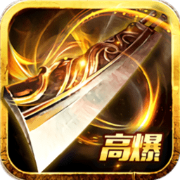 37神将屠龙手游