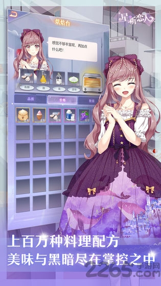 星祈恋人官方版 星祈恋人游戏下载