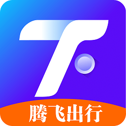 腾飞出行app最新版