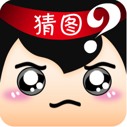 猜图达人手机版