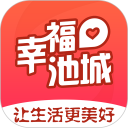 幸福池城最新版