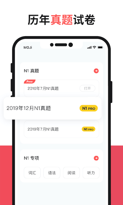 mojitest下载苹果版