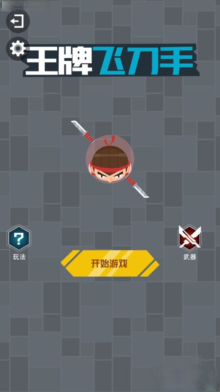 王牌飞刀手最新版 王牌飞刀手游戏