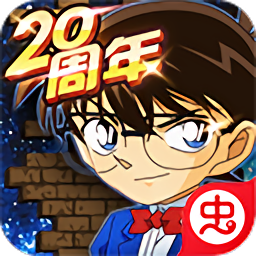 名侦探柯南无尽追踪无敌版