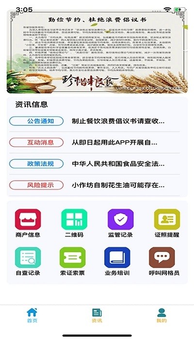 青安企信日常执法app商户端 青安企信日常执法app商户版