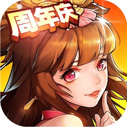 放开那三国2无限钻石版