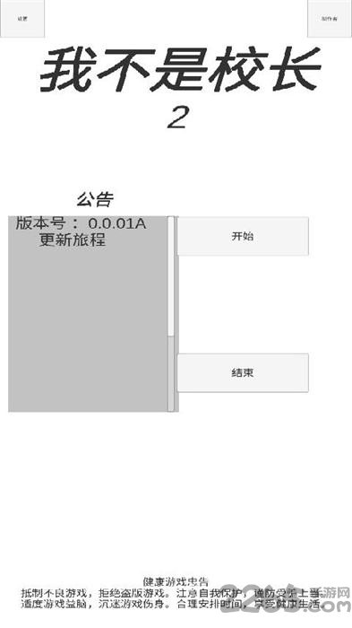 我不是校长2手机版 我不是校长2游戏下载