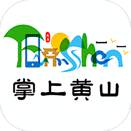 掌上黄山app