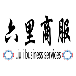 六里商服官方版