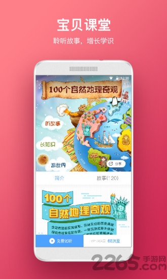 洪恩故事app 洪恩故事免费收听下载