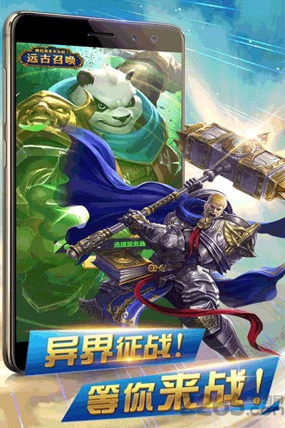 异世界传说九游手游下载