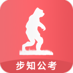 步知公考大咖课app