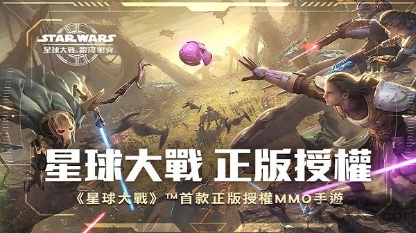 星球大战银河冲突官方版 星球大战银河冲突游戏下载
