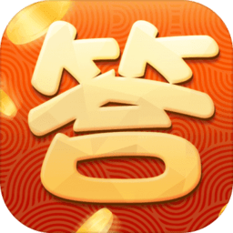 我爱答答手机版