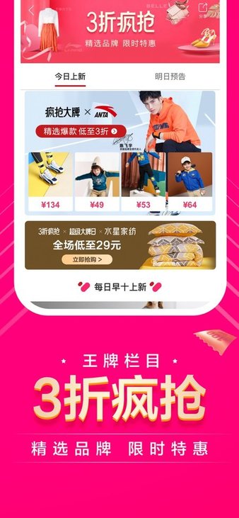 唯品会苹果版 唯品会手机版下载