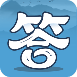 答题小能手游戏