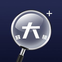 图文放大镜app