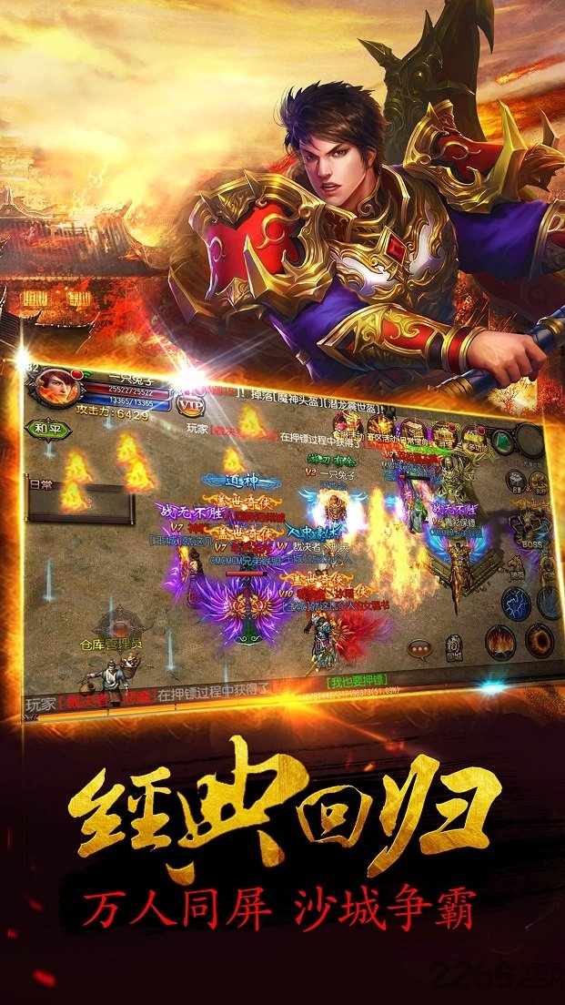 圣战屠龙游戏最新版 圣战屠龙手游下载