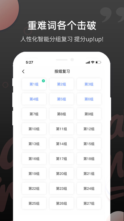 雅思斩单词app 雅思斩单词手机版