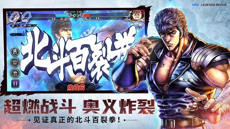 北斗神拳再燃官方版 北斗神拳再燃手游下载