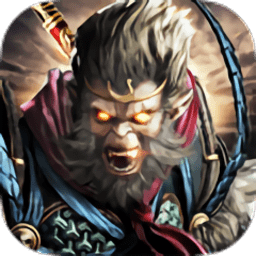 大圣伏魔录手游