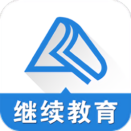 会计继续教育app