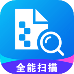 全能扫描工具手机版