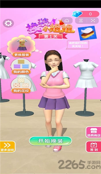 换装小姐姐游戏 换装小姐姐手机版下载
