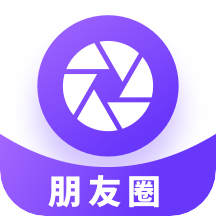 朋友圈制作器app