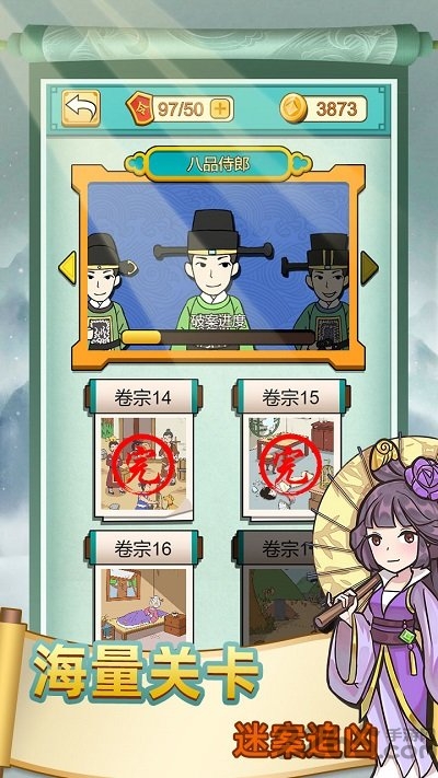 断案小秀才游戏下载