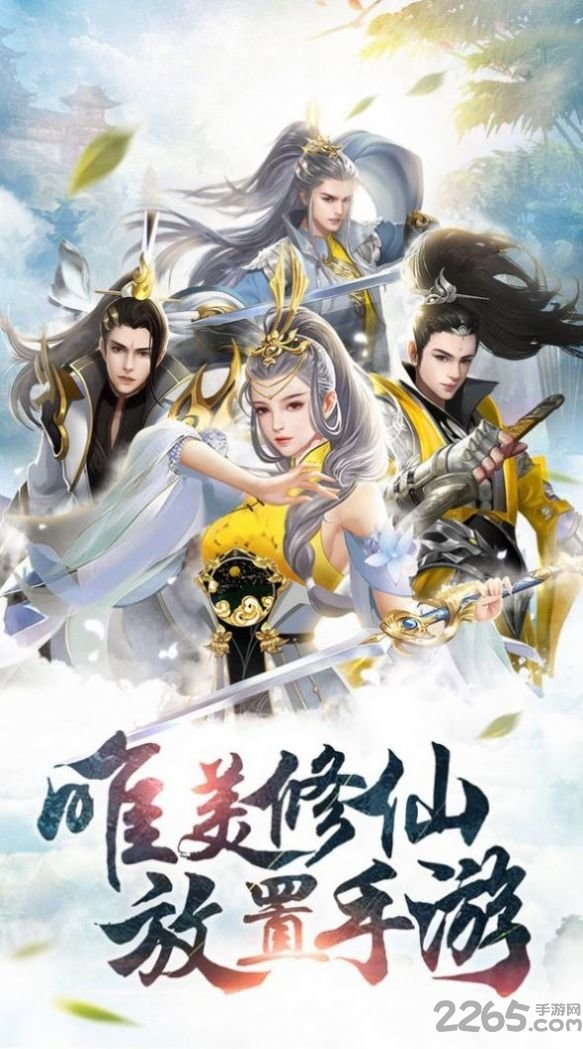 武动封仙诀官方版 武动封仙诀手游下载