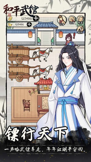和平武馆游戏 和平武馆手游下载