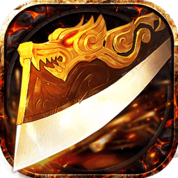 武圣传说满v巅峰版