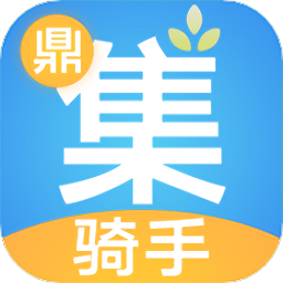 鼎集骑手最新版