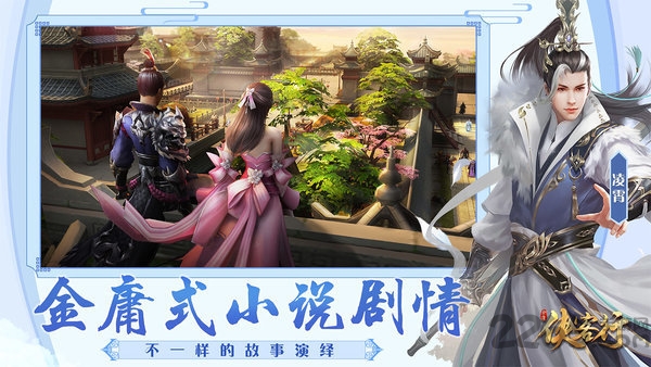 侠客行之我的侠客官方版 侠客行之我的侠客手游下载