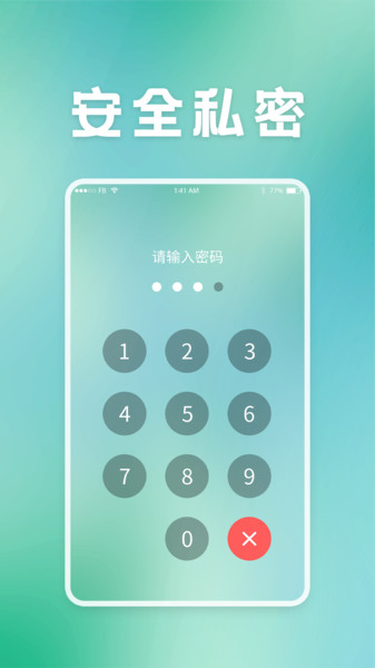 保密柜app 保密柜软件下载