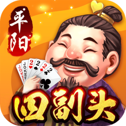 同城游戏平阳四副头手机版