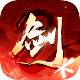 剑侠情缘2剑歌行公测版