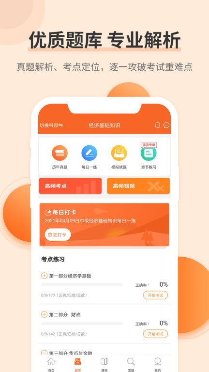 经济师考试题库app 经济师考试题库手机版下载