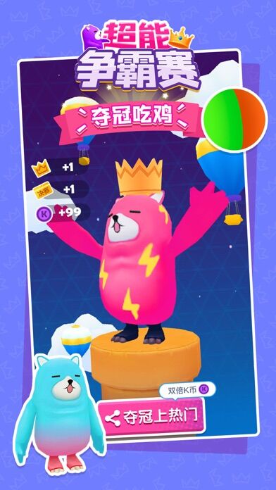 唐豆人冲冲冲超能争霸赛官方版 唐豆人冲冲冲超能争霸赛手机版