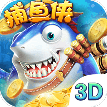 捕鱼侠3d游戏手机版(暂未上线)