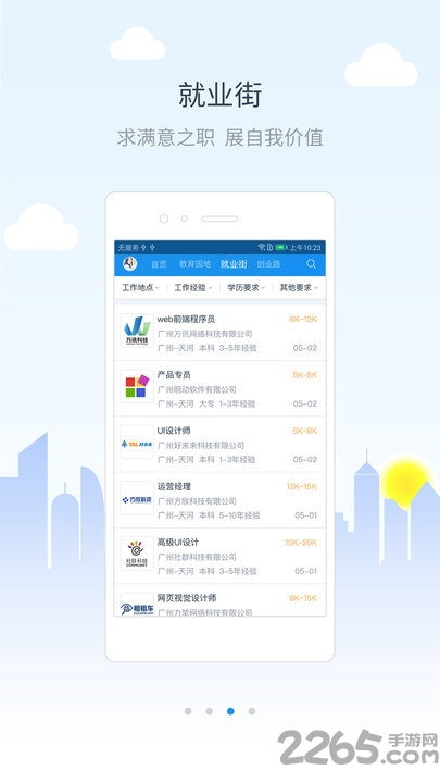 校园创客app 校园创客手机版下载