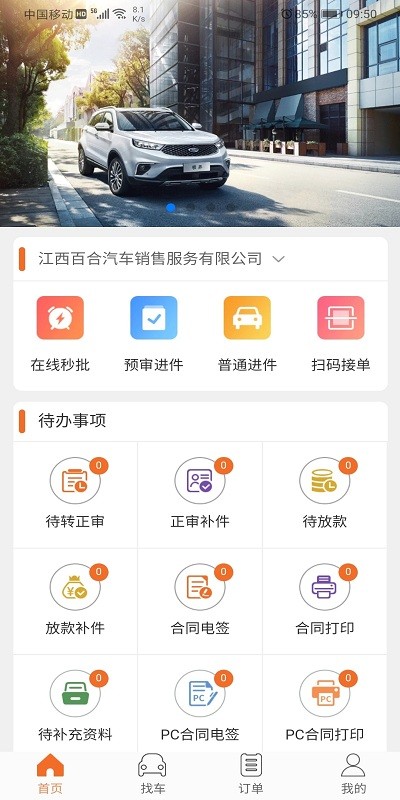 铃融e经销商版app 铃融e经销商端下载