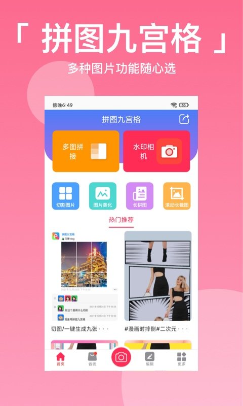 拼图九宫格app下载安装