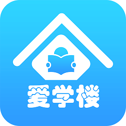 爱学楼app