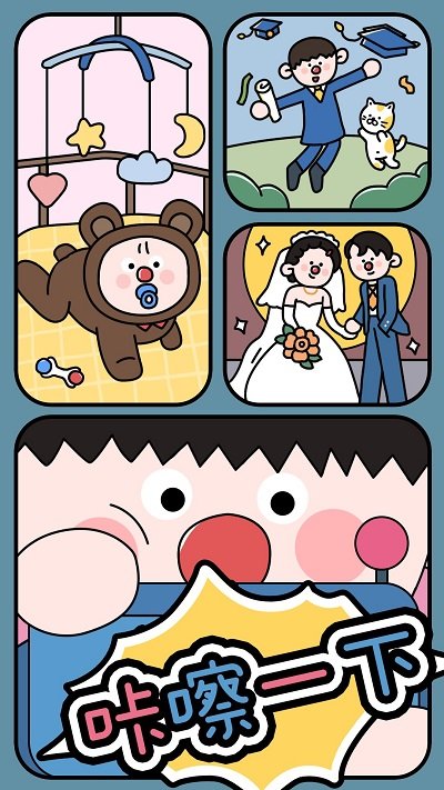 咔嚓一下最新版 咔嚓一下游戏下载