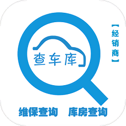 查车库经销商最新版