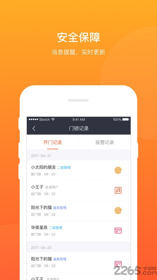 晒福智能app 晒福智能官方最新版下载