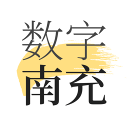 数字南充app